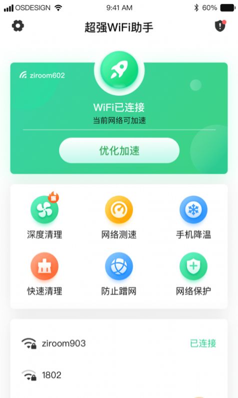 超强wifi助手app