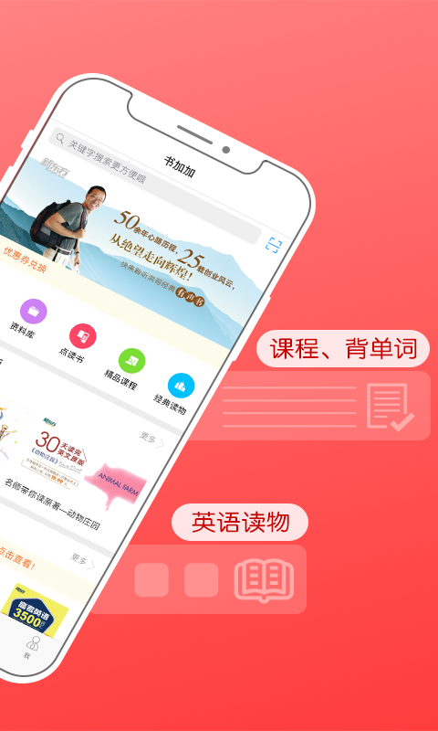 书加加阅读app