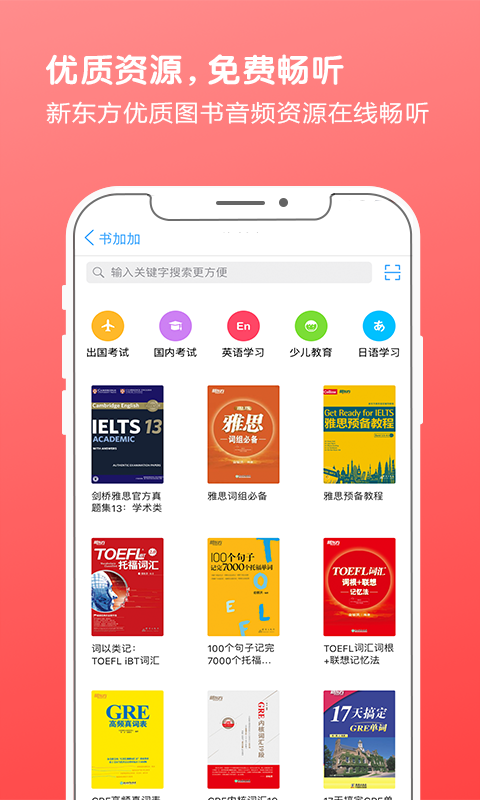 书加加阅读app