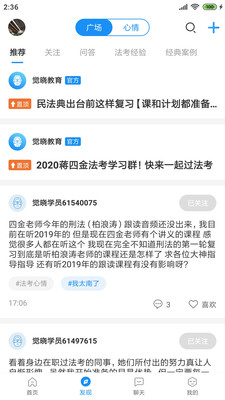觉晓法硕官方版
