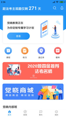 觉晓法硕官方版