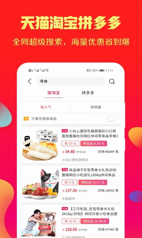 拼拼特价版app