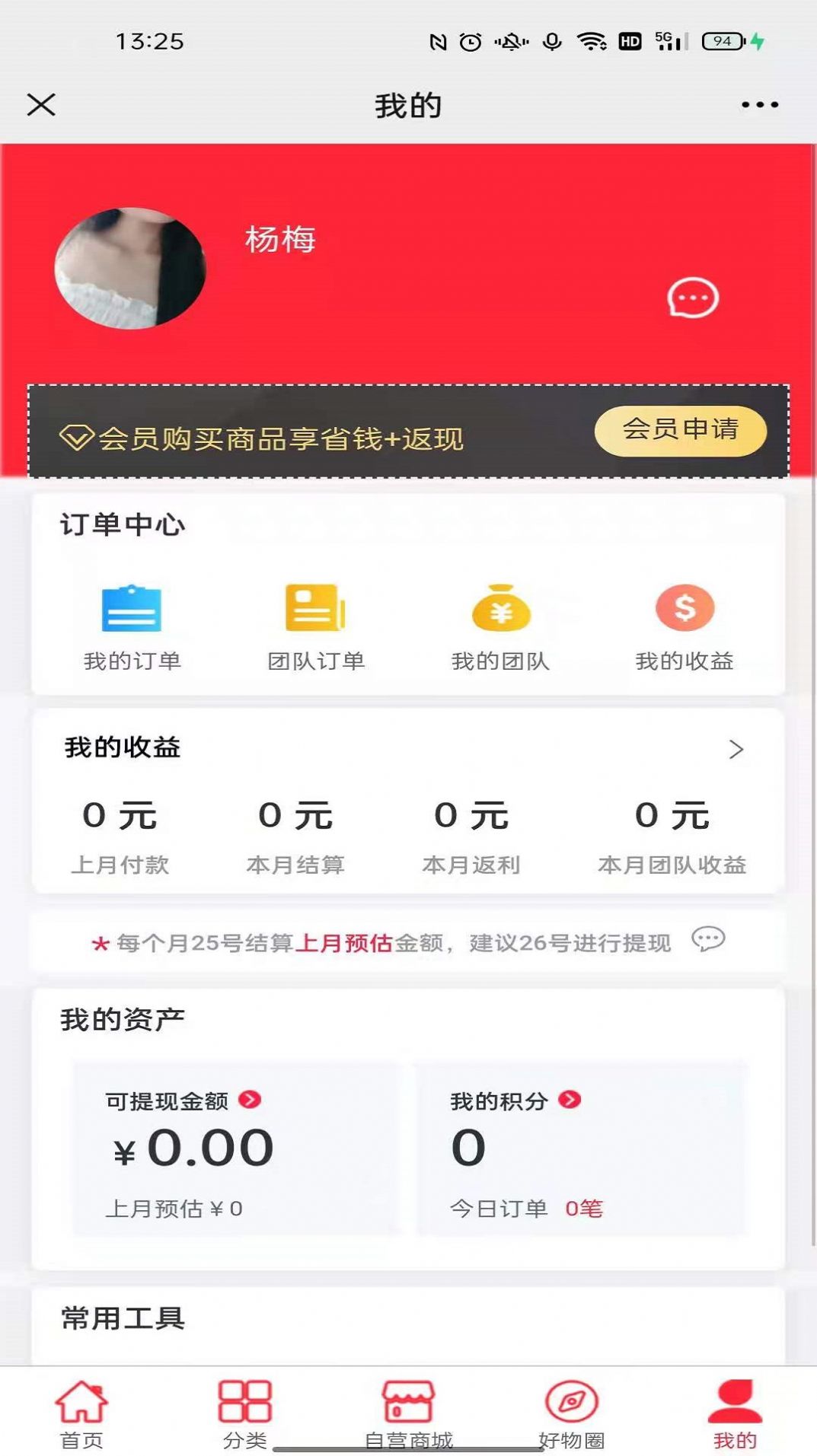 松鼠日记购物