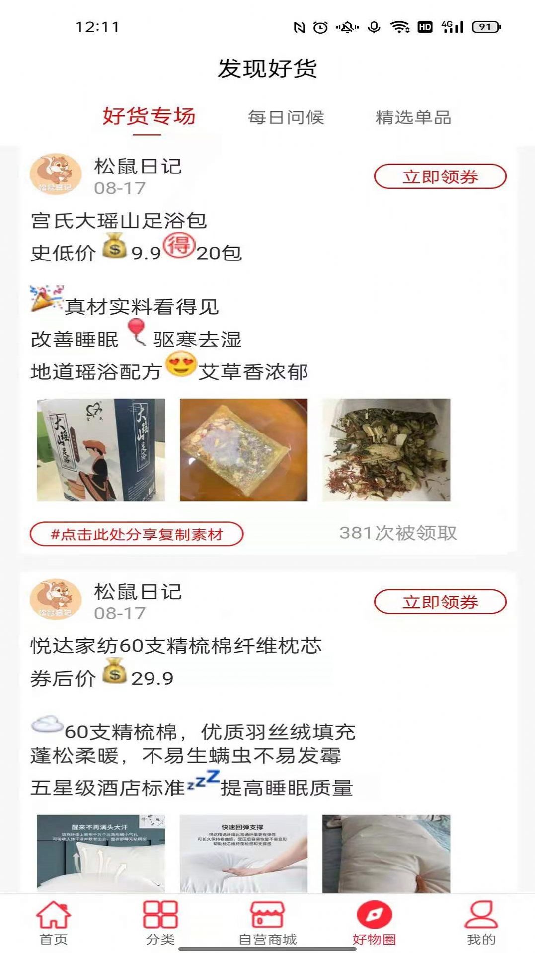 松鼠日记购物