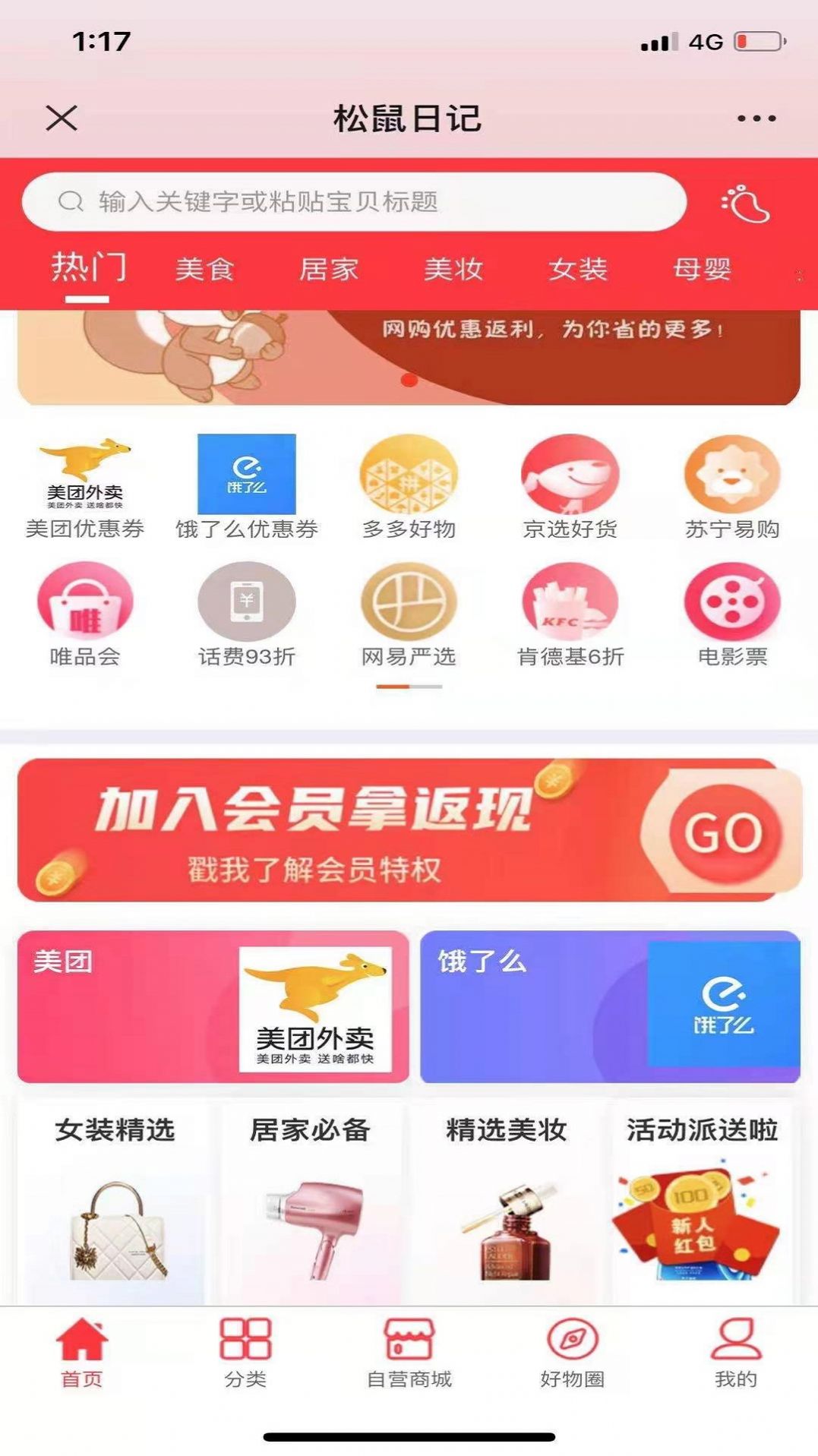 松鼠日记购物