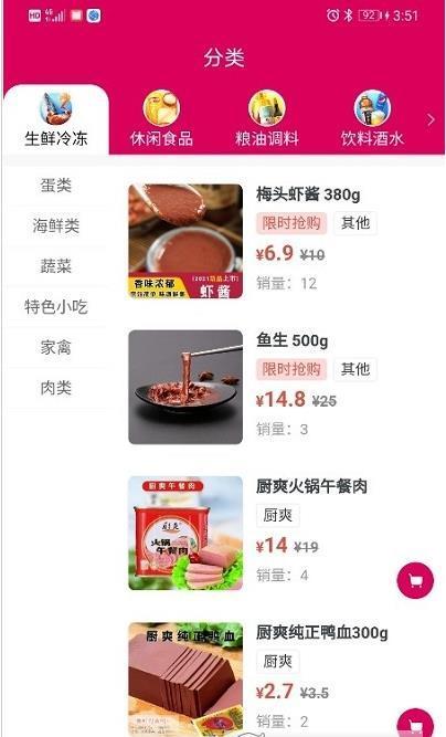 温都猫优选app
