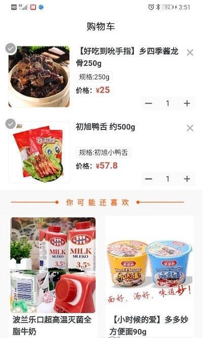 温都猫优选app