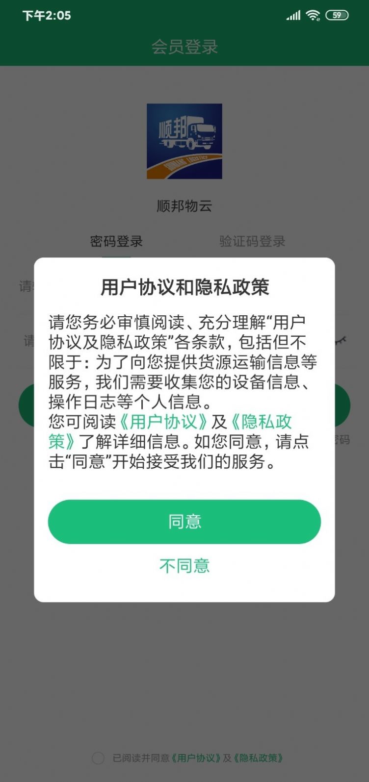 顺邦物云
