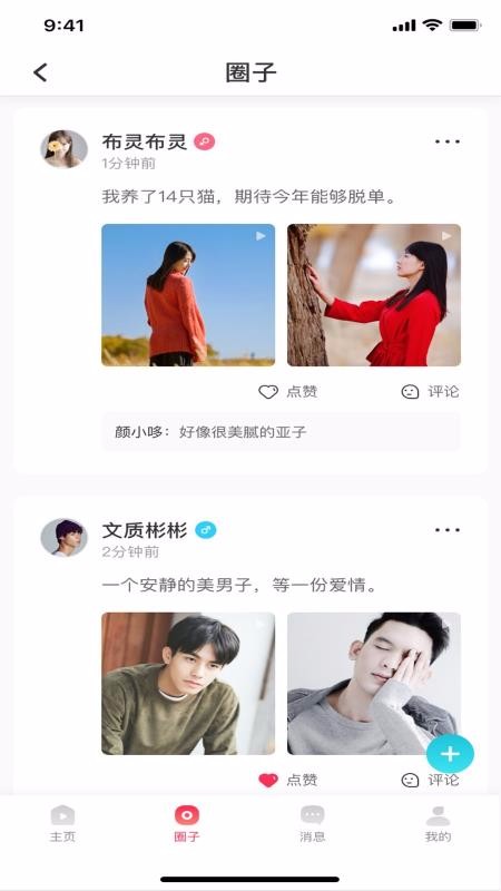 人人逗拍交友