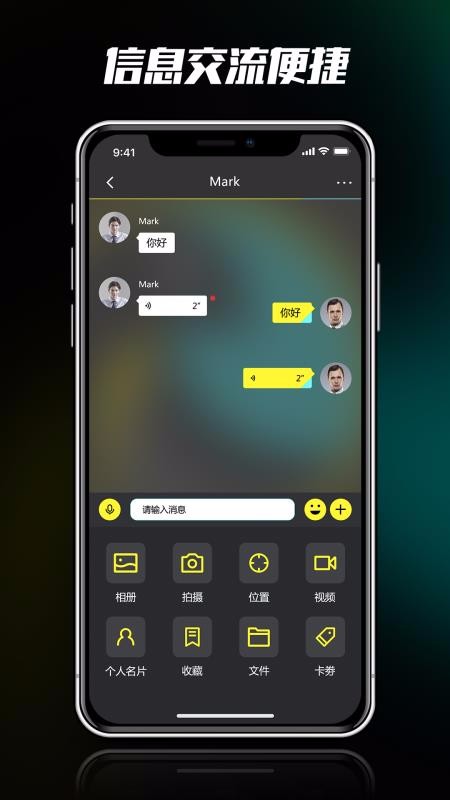 聊一聊app
