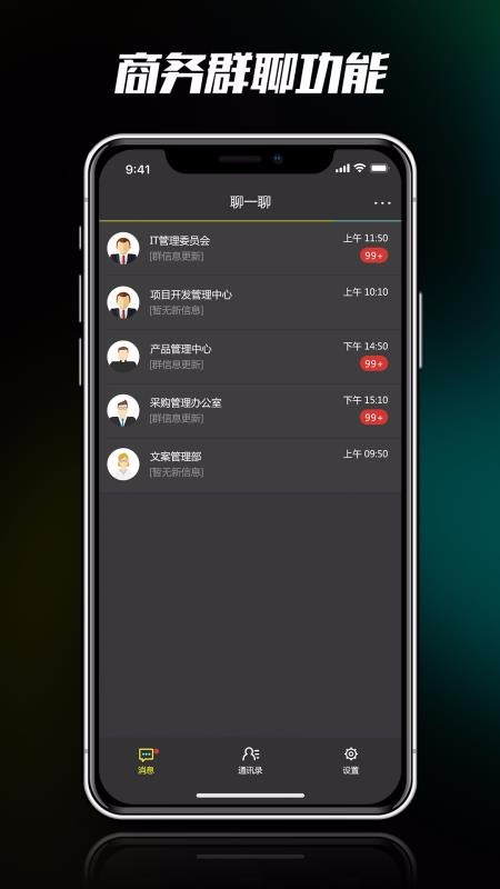 聊一聊app