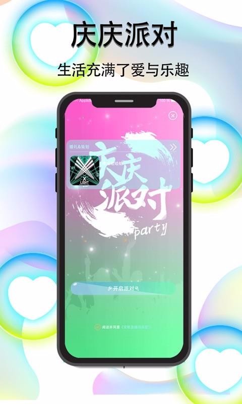 庆庆派对社交