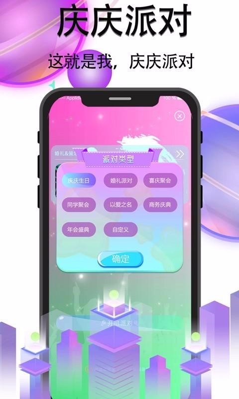 庆庆派对社交