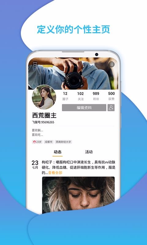 御风猫社交