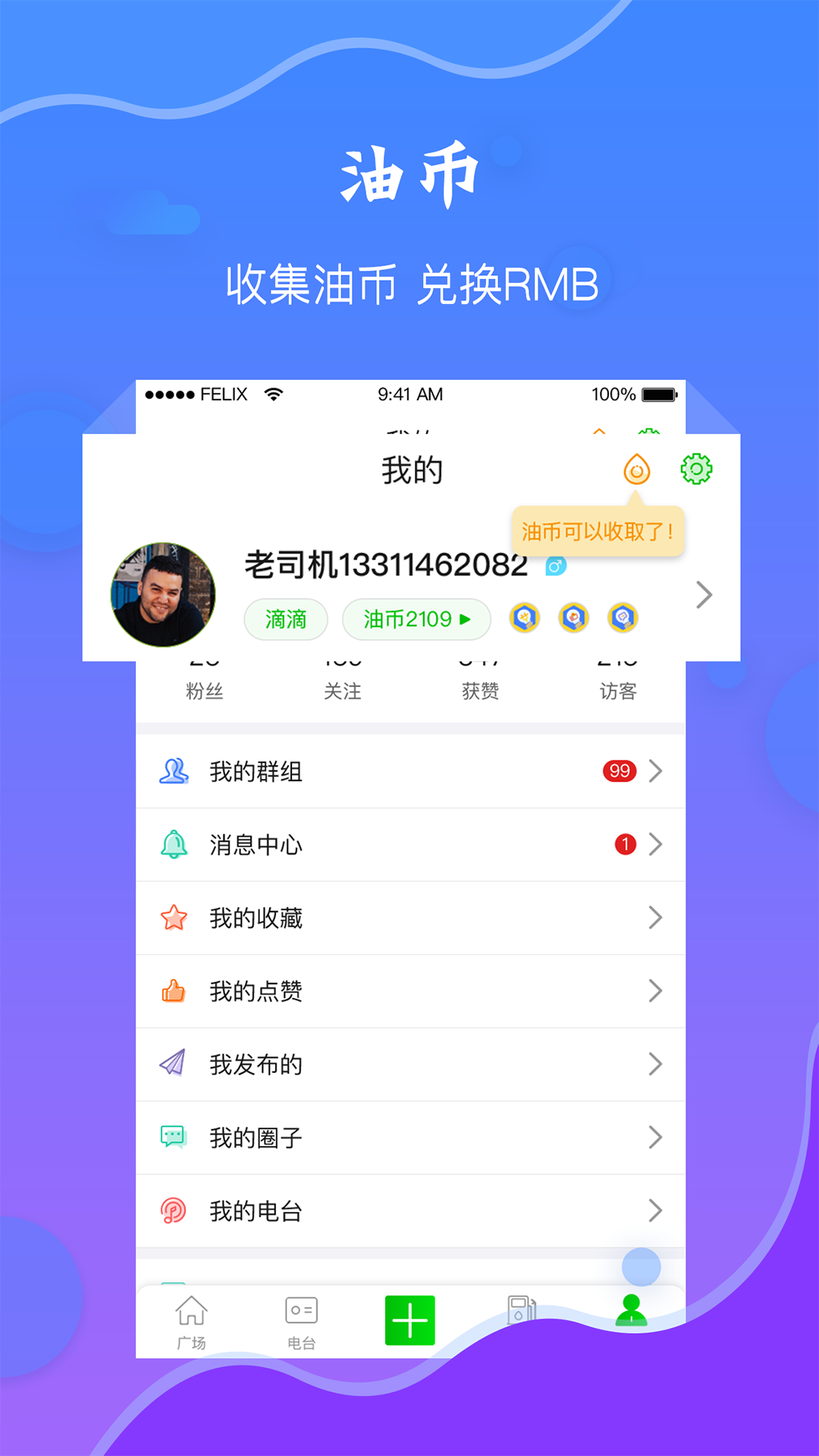 司机圈儿app
