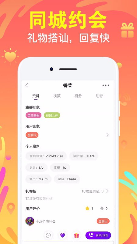 陌愁同城交友