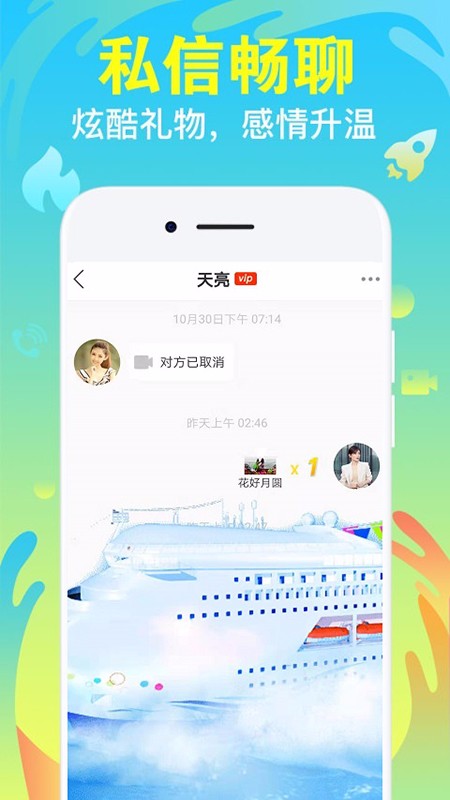 陌愁同城交友