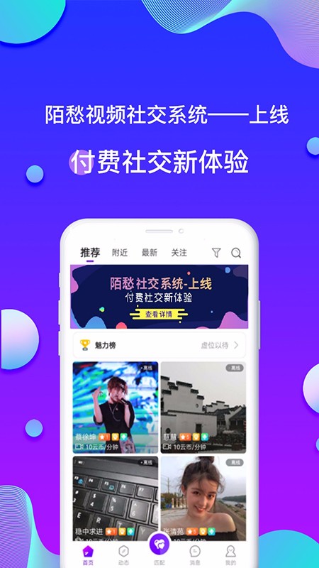陌愁同城交友