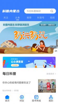 科普内蒙古app