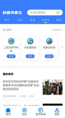 科普内蒙古app
