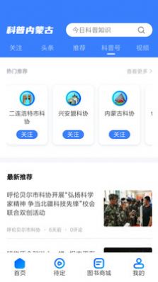 科普内蒙古app