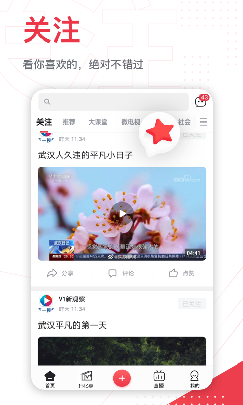 第一视频最新版