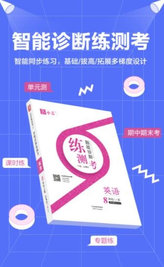 全品智能作业学生端