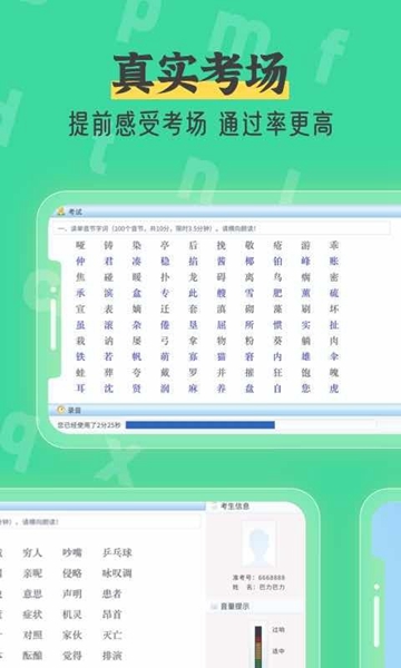 普通话自考王 
