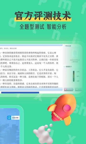 普通话自考王 