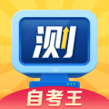 普通话自考王 