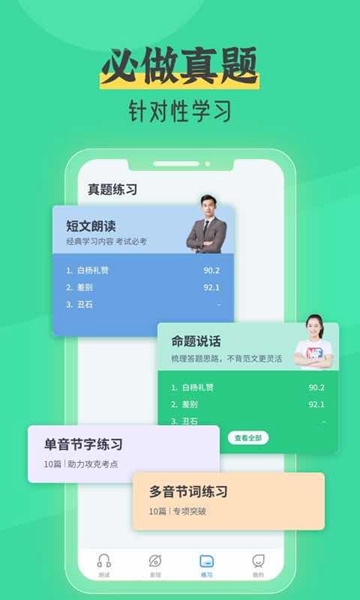 普通话自考王 