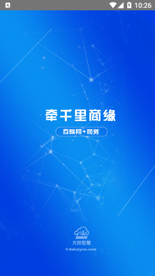 数智商务 