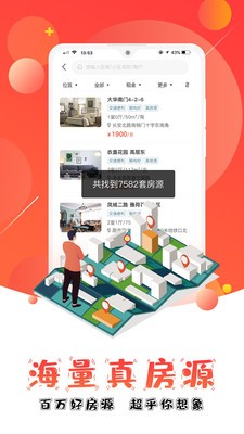 房e号直租app