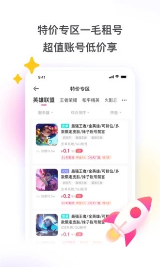 趣租房app