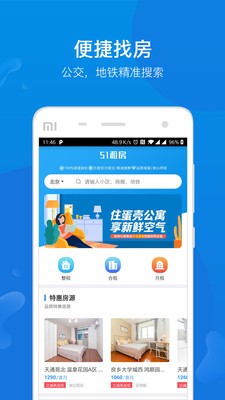 51租房app