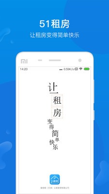 51租房app
