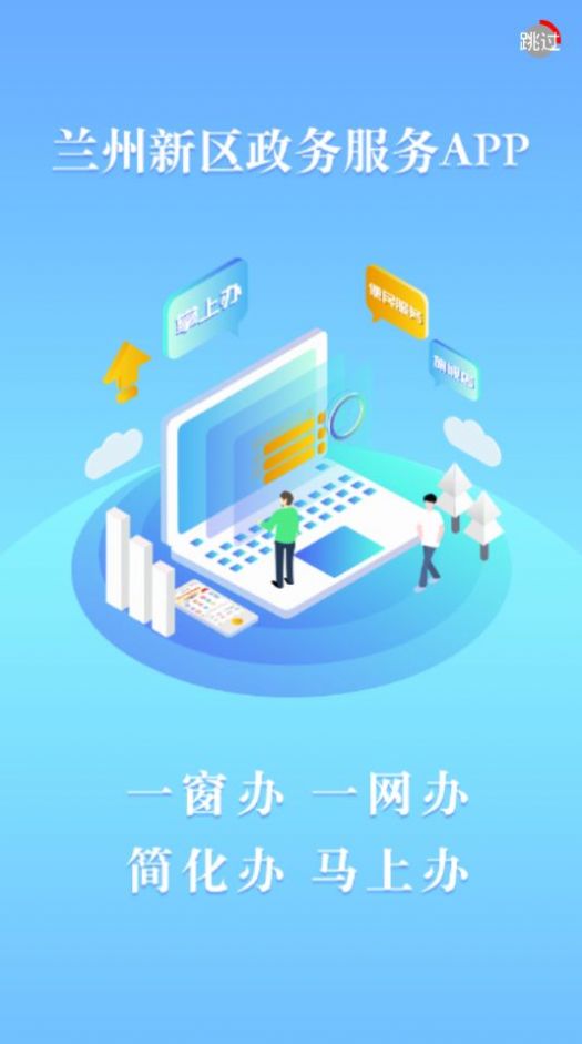 兰州新区政民通app官方