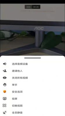 筑会meeting app