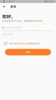 筑会meeting app