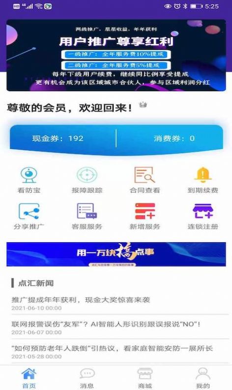 e点汇app