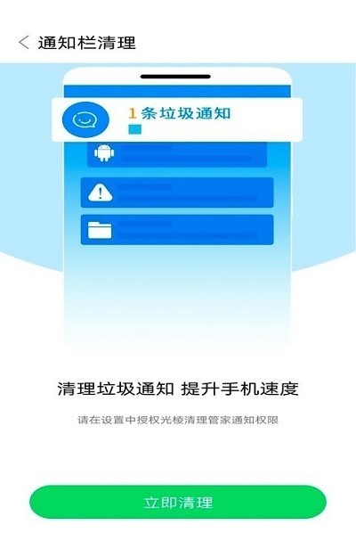 光棱清理管家app