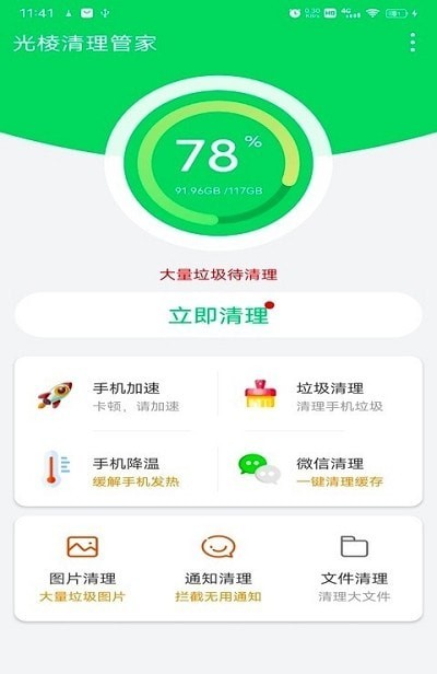 光棱清理管家app