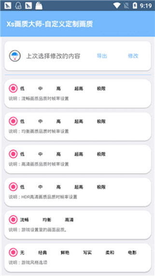 xz画质大师 安卓官方版