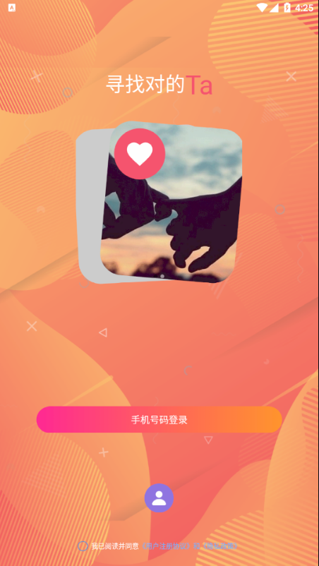 不南交友最新版app