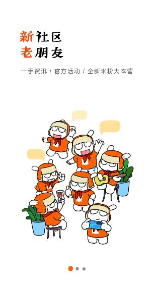 小米社区3.6.2