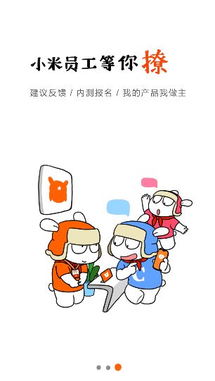 小米社区3.6.2