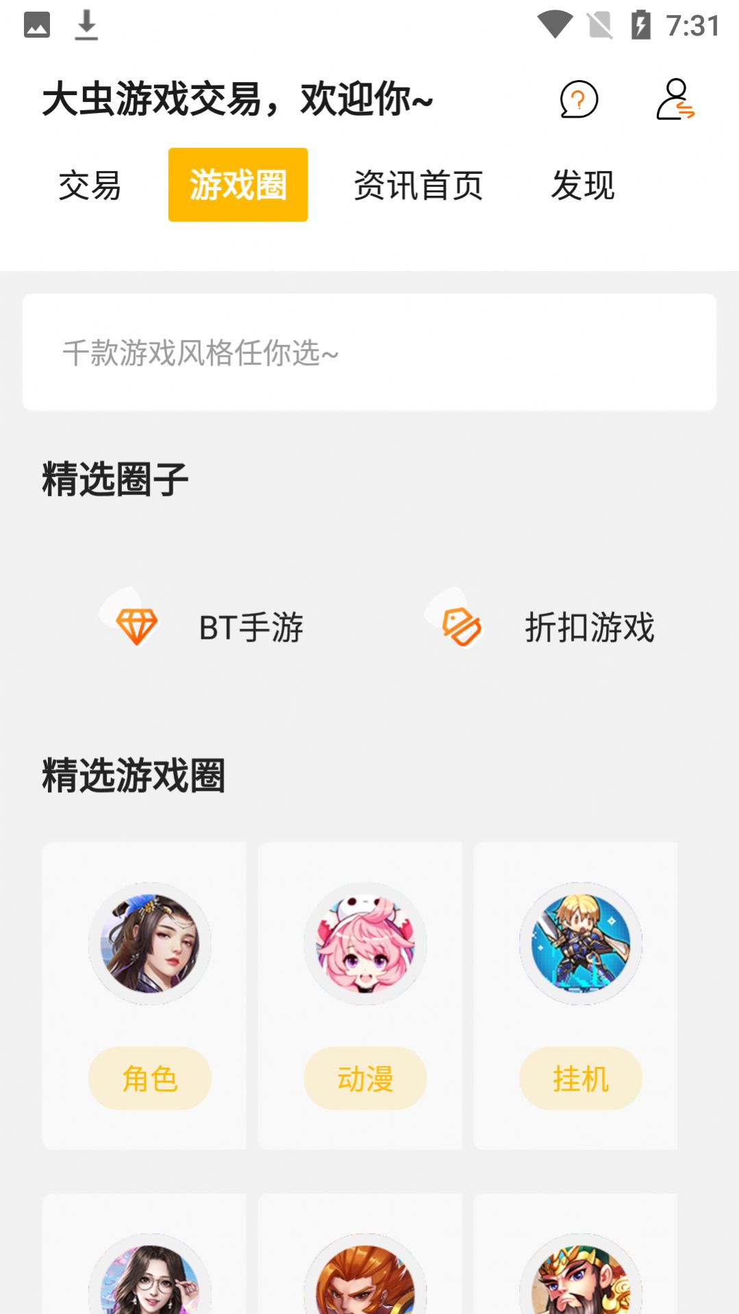 大虫游戏盒app