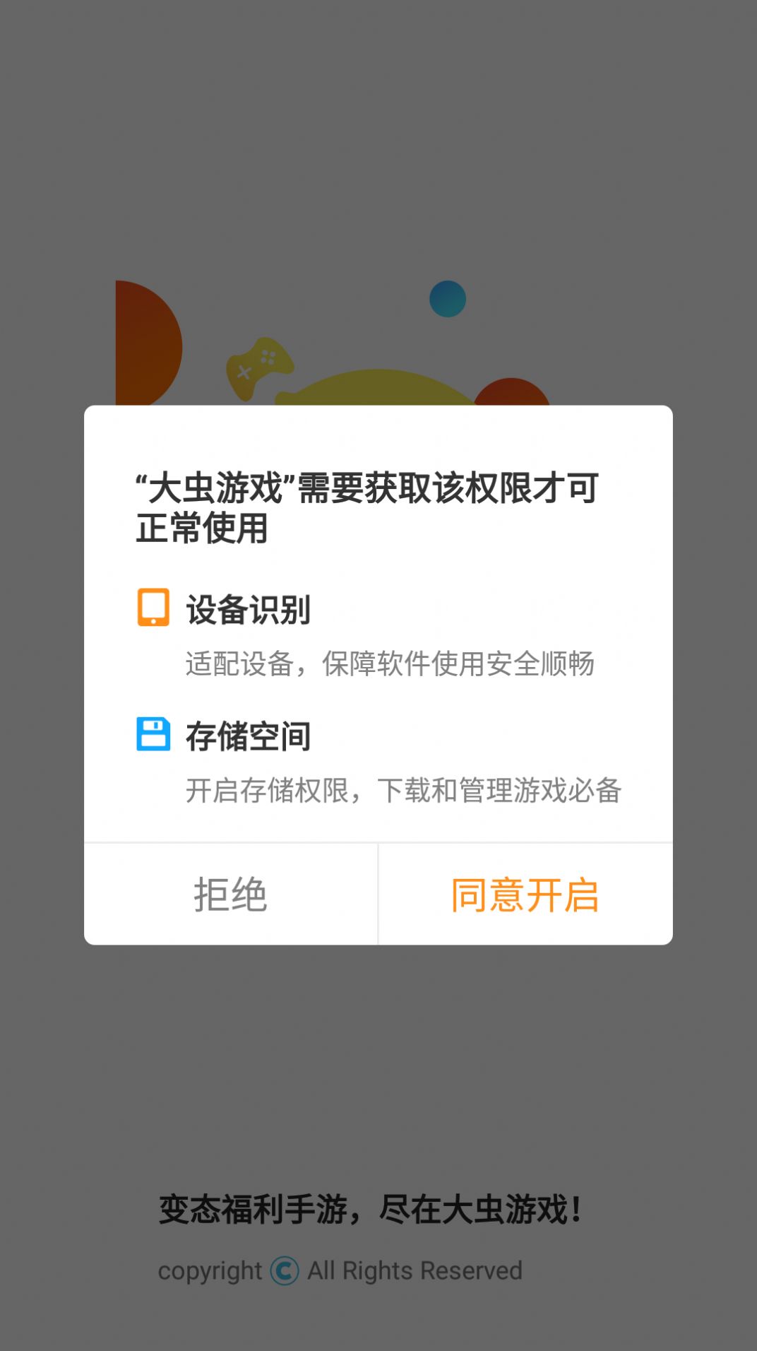大虫游戏盒app
