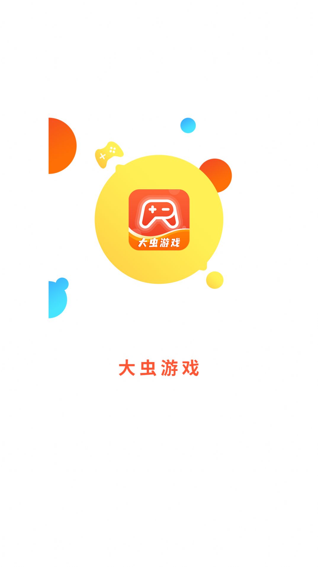 大虫游戏盒app