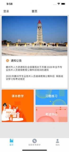 赣州专技app下载最新